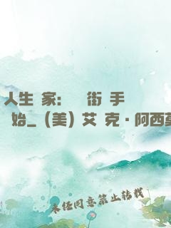 人生贏家：從撲街寫手開始